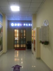 -静博士养生美容连锁