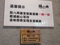 -陳八两面家(滨江天街店)
