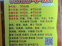 -正宗阳山牛杂(东城店)