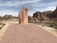 -冰沟丹霞旅游景区
