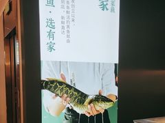 -有家酸菜鱼(苏州绿宝广场店)