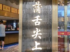 -舌尖上·霞浦滩涂海鲜·新闽菜(总店)