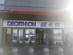-迪卡侬(土桥店)