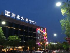 -浙北大厦购物中心(安吉店)