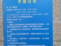 -天河体育中心篮球城