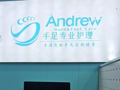 -Andrew指甲专科灰指甲·甲沟炎矫正·3D步态矫形鞋垫定制(浦三路店)