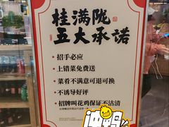 -桂满陇·杭州饭店(清河万象店)