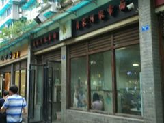 -肖家河家常面(肖家河北街店)