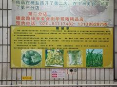 -华哥新鲜猪精品美食