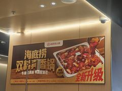 -海底捞火锅(王府井银泰in88店)