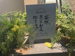 -野路甜点铺(松柏路店)