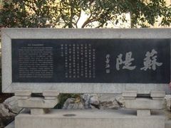 -苏堤停车场