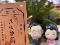 -静园(和平区)