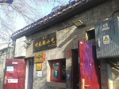 -增盛魁小吃店
