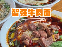 -智强牛肉面