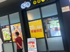 -咬不得高祖生煎·简餐(金逸影城店)
