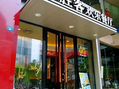 门面-必胜客(骡马市店)