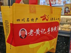 -老黄记手撕烤兔(玉林街店)