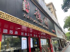 -百年德园(侯家塘店)
