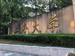 -上海大学(嘉定校区)