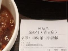 -金必轩(青岩店)