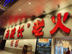 -冯校长老火锅(深圳总店)