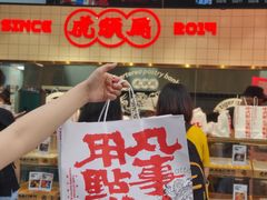 -虎头局·渣打饼行(五一新干线店)