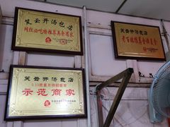 -笑云开汤包店(网巾市店)