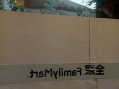 -全家便利店(愚园店)