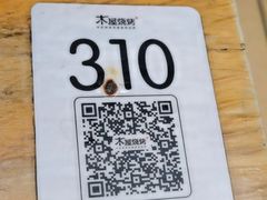 -木屋烧烤(龙华店)