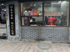门面-荣阳楼(山塘街店)