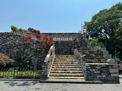 -东水关遗址公园