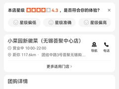 -小菜园新徽菜(无锡宜家荟聚中心店)