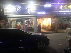 -拾下卜卜贝•海鲜火锅