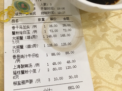 账单-绿波廊(豫园店)