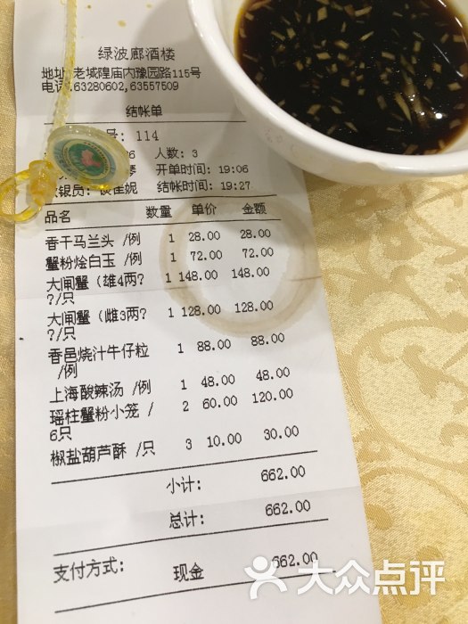 綠波廊(豫園路店)--價目表圖片-上海美食-大眾點評網