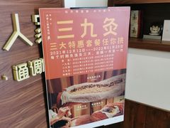 -沐善人家中医·推拿·理疗·三伏灸(新洲店)