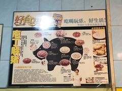 -华哥新鲜猪精品美食