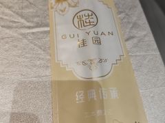 -桂园餐厅(五大道店)