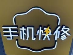 -极修乐(青浦万达茂店)