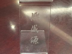-熙盛源(凤凰街店)