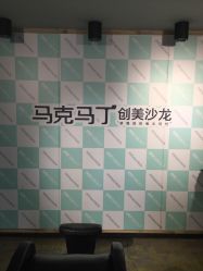 -马克男发时尚店