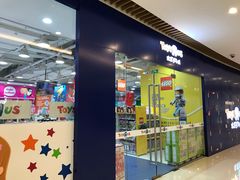 -TOYSRUS玩具反斗城(大连恒隆广场店)