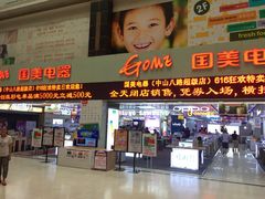 门面-国美电器(荔景商城店)