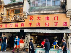 -大南门牛肉包子店