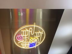 -火焱山烤肉·齐齐哈尔烤肉(朝阳店)