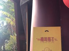 门面-鸡鸣赐茶(鸡鸣寺路店)