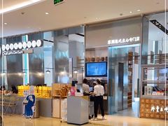 -蔡澜港式点心(皇庭广场店)