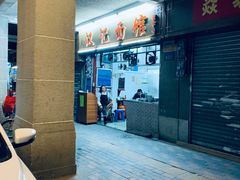 -汉记面馆(南华东路店)