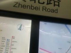 -真北路(地铁站)